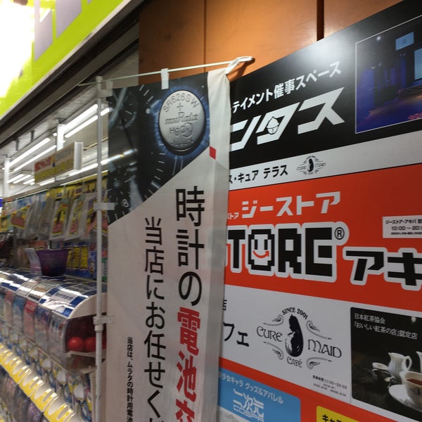 ジーストア アキバ Hobby Shop In 外神田 ジーストア アキバ Hobby Shop In 外神田