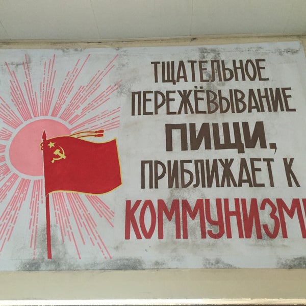 советская пельменная. Nofntkmyj gtht;tdsdfz gboe ns gjvjuftim j,otcnde. тщательно пережевывая пищу ты помогаешь обществу плакат. тщательно пережевывая пищу ты помогаешь обществу плакат. тщательно пережевывая пищу ты помогаешь обществу плакат.