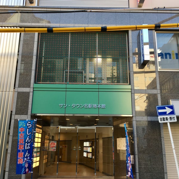 らしんばん 名古屋店本館 名古屋市のホビーショップ らしんばん 名古屋店本館 名古屋市のホビーショップ