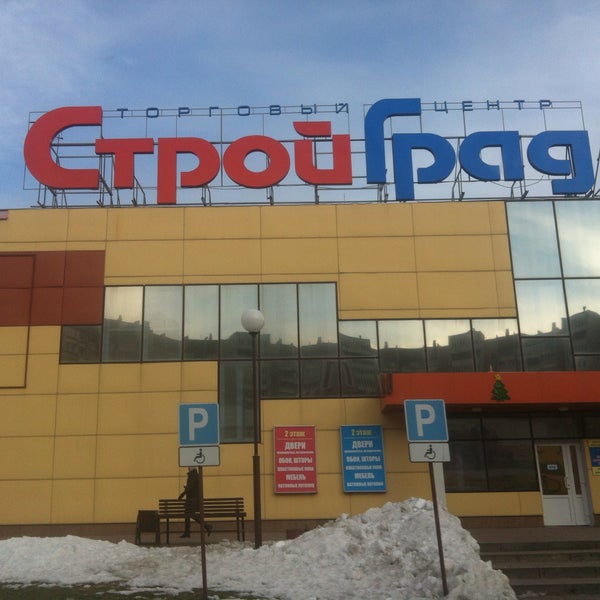 Стройград волжский. Тц сфера ульяновск новый город. Стройград автозаводская. Стройград рыбинск. Стройград рыбинск.