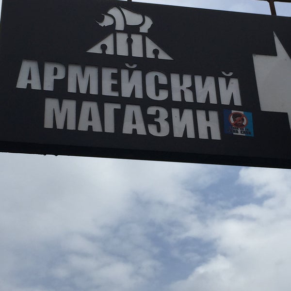 Анатомия Победы Магазин