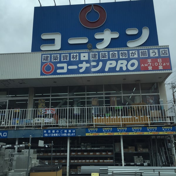 Fotos En コーナンpro 東大阪店 東大阪市 大阪府 Fotos En コーナンpro 東大阪店 東大阪市 大阪府