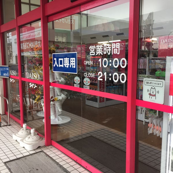 ダイソー 寝屋川店 寝屋川市 大阪府