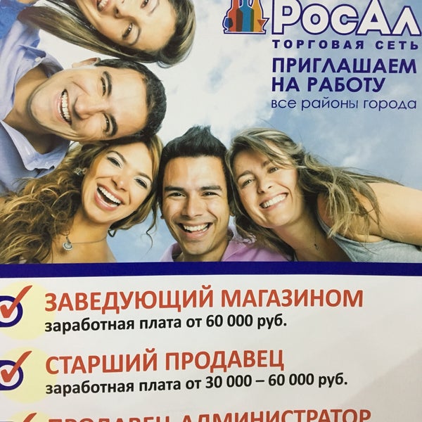Росал Магазин Спб Каталог Товаров