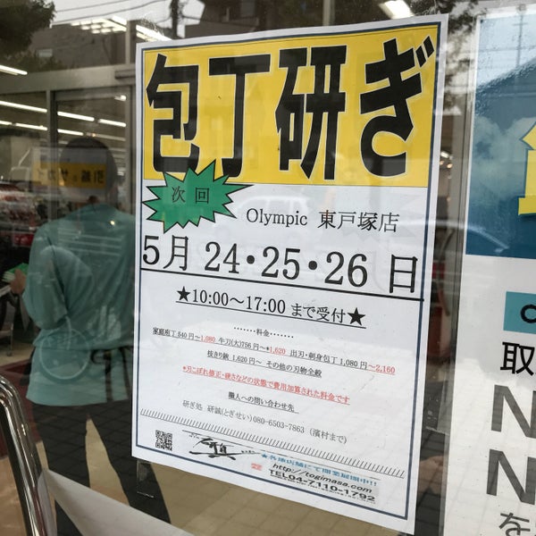 Olympicおりーぶ 東戸塚店 戸塚区 Yokohama 神奈川県 Olympicおりーぶ 東戸塚店 戸塚区 Yokohama 神奈川県