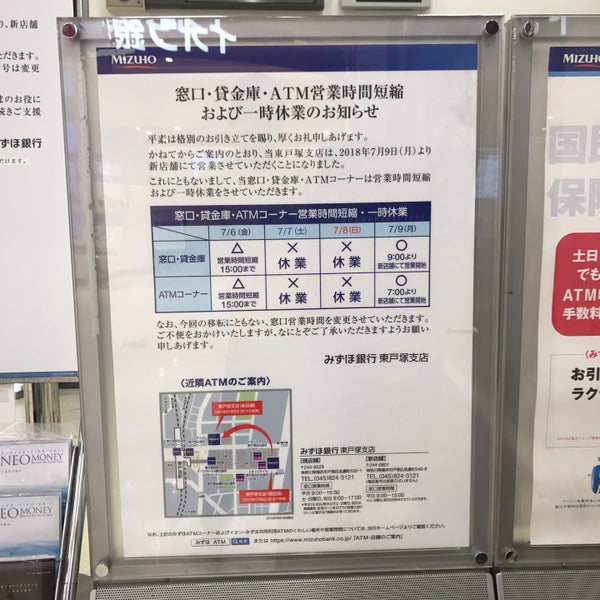 Photos At みずほ銀行 東戸塚支店 Bank In 戸塚区