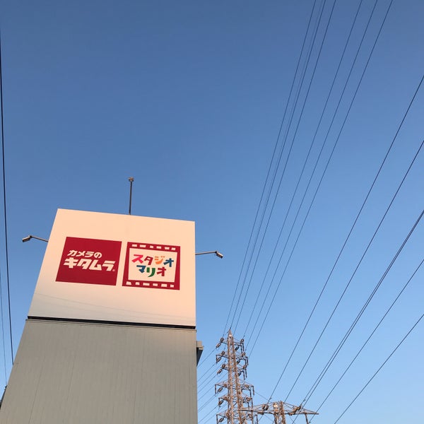 Photos At カメラのキタムラ 戸塚 東戸塚店 戸塚区 2 Tips Photos At カメラのキタムラ 戸塚 東戸塚店 戸塚区 2 Tips