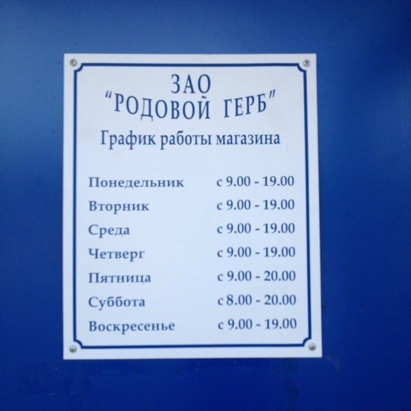 Родовой Герб Магазин На Минском Шоссе