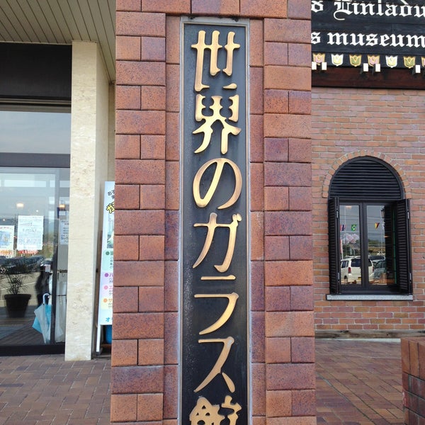 世界のガラス館 加賀店 Artik Kapali 加賀市 石川県 Da Fotograflar