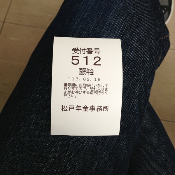 松戸年金事務所 松戸市 0 Tips