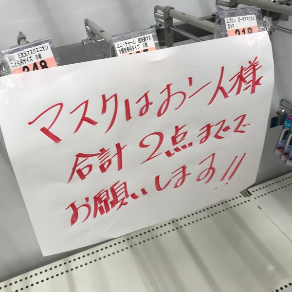 ウエルシア 田無駅前店 - 西東京市에서 약국일 Welcia