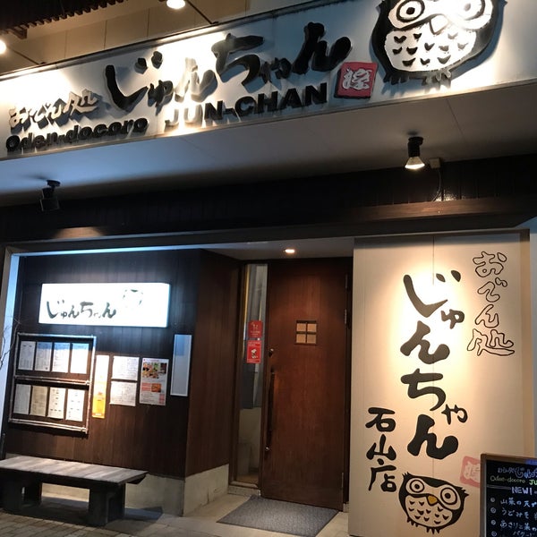 Photos At おでん処 じゅんちゃん 石山店 Sake Bar In 新潟市 Photos At おでん処 じゅんちゃん 石山店 Sake Bar In 新潟市
