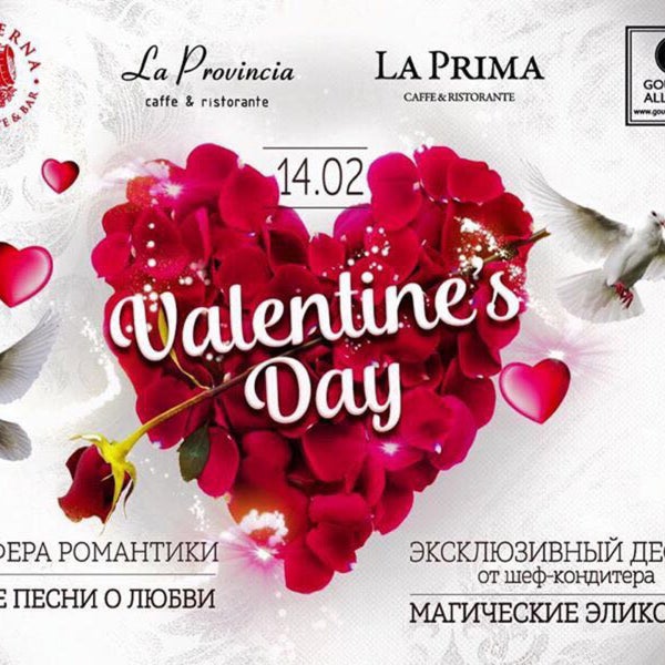 VALENTINE’S DAY В РЕСТОРАН #lataverna! Друзья, приближается самый романтичный день в году! День всех влюблённых!❤️❤️❤️