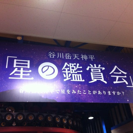 土合口駅 Cable Car