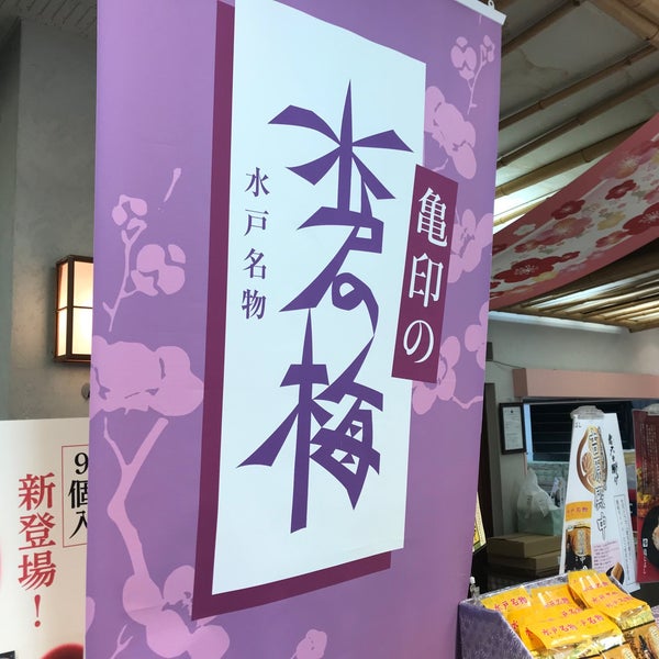 亀印製菓 お菓子夢工場 水戸市 茨城県