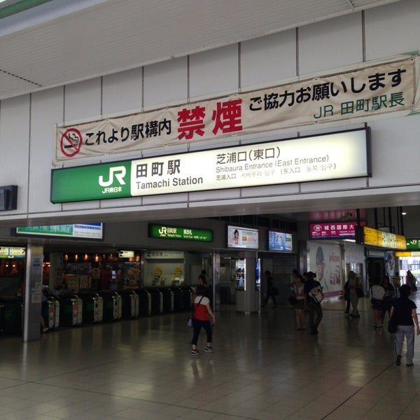 JR 田町駅 芝浦口(東口) 田町 東京、東京都 JR 田町駅 芝浦口(東口) 田町 東京、東京都
