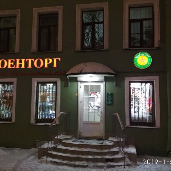 Военторг санкт петербург