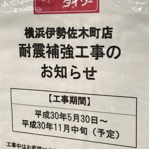 ダイソー Discount Store In 中区 ダイソー Discount Store In 中区