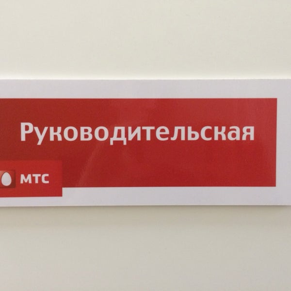 Мтс строгино. Мтс строгино