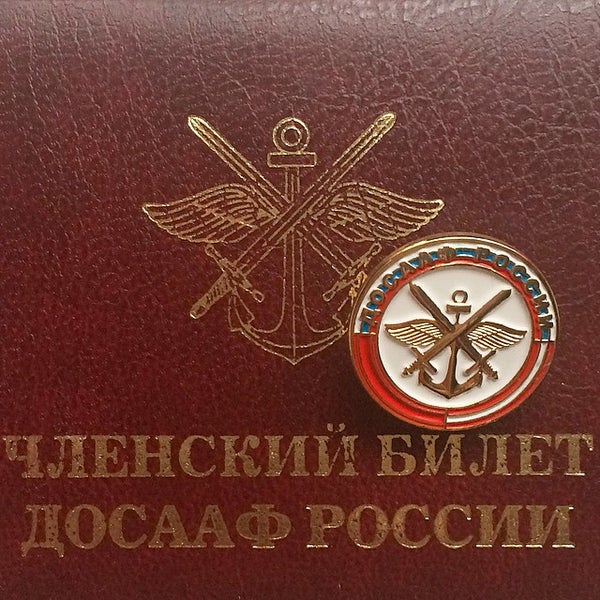 Форма Досааф России Купить