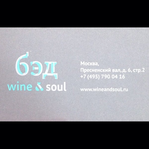 รูปภาพถ่ายที่ Wine &amp; Soul โดย Olga M. เมื่อ 10/25/2013