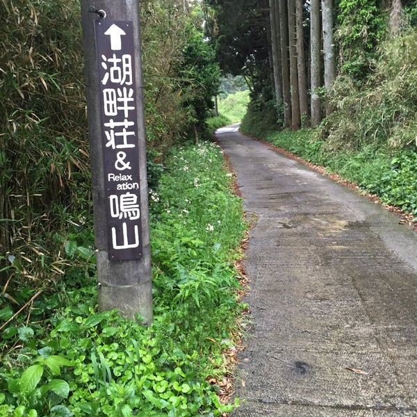 Photos At 民宿 湖畔荘 一宮町 0 Tips Photos At 民宿 湖畔荘 一宮町 0 Tips