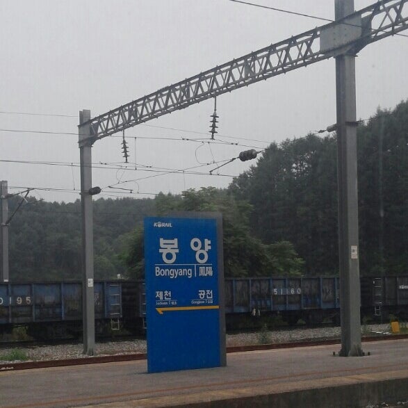 봉양역 / Bongyang Stn. - 팁 1개에서의 사진