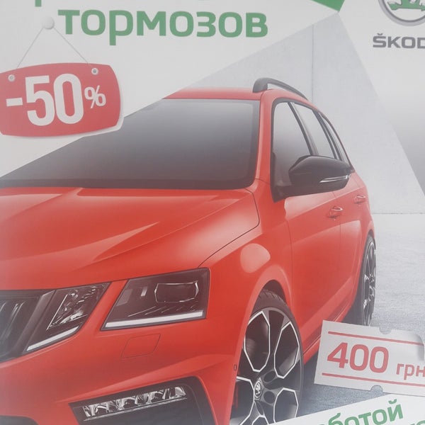 Еду я на шкоде 100