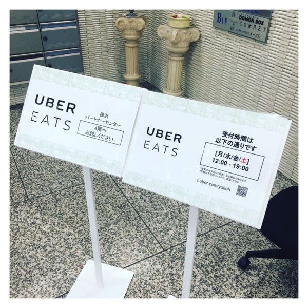 Uber Eats パートナーセンター - Building in 関内