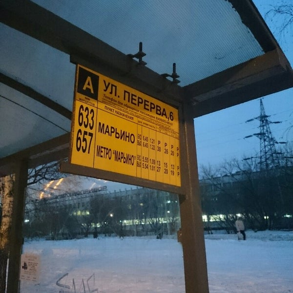 Расписание текстильщики перерва на сегодня