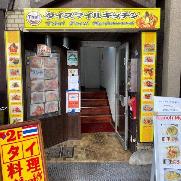 タイスマイルキッチン 大森 3 Tips From 100 Visitors タイスマイルキッチン 大森 3 Tips From 100 Visitors