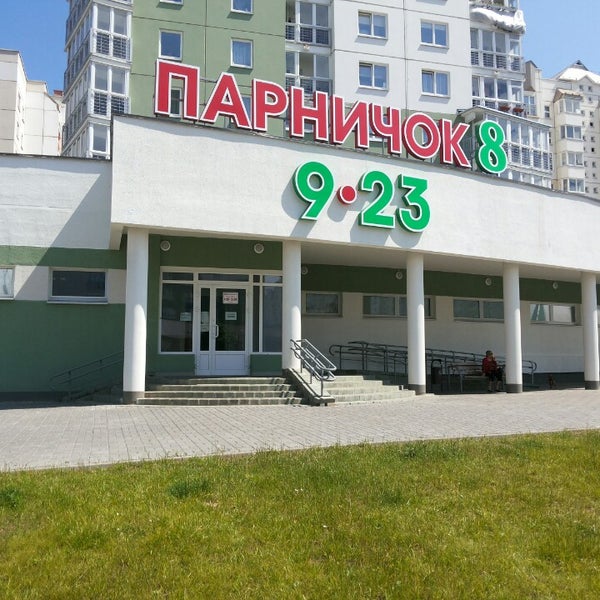 Неманская 2 Магазины