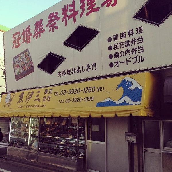 Photos At 魚伊三 和惣菜 魚伊三 7 Visitors Photos At 魚伊三 和惣菜 魚伊三 7 Visitors