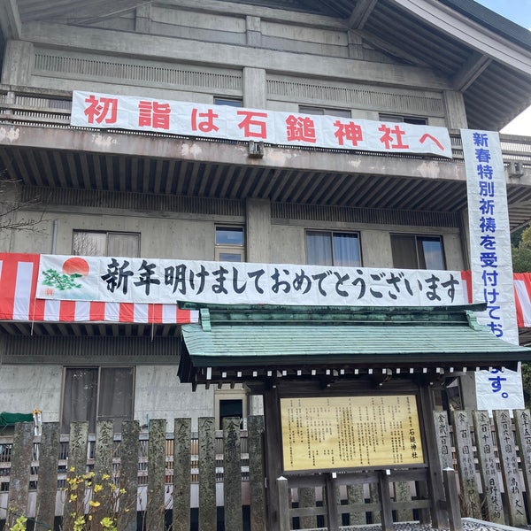 石鎚神社 本社 神門 Spiritual Center In 西条市
