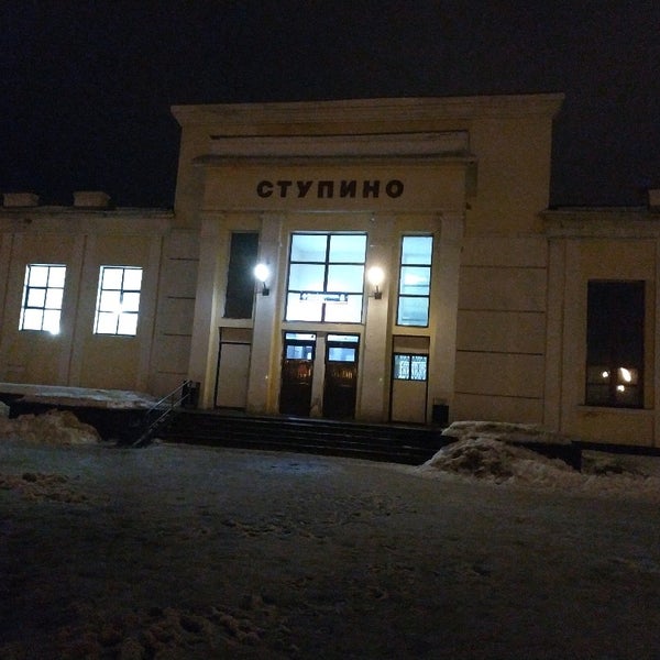 Вокзал в ступино