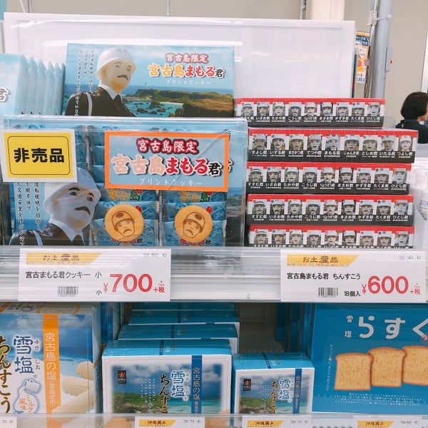 Photos At サンエー ショッピングタウン宮古食品館 Grocery Store Photos At サンエー ショッピングタウン宮古食品館 Grocery Store