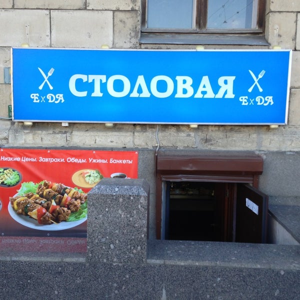 Санкт Петербург Столовые Недорого И Вкусно