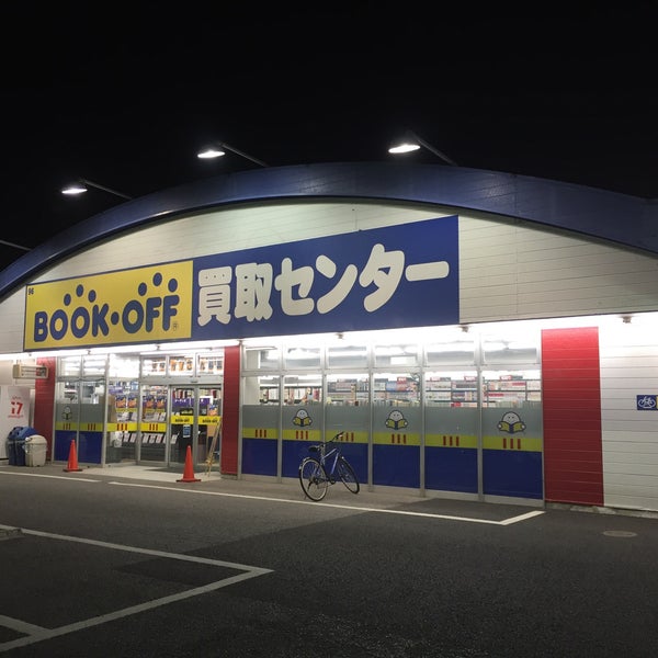 Book Off 大宮中川店 見沼区中川2 3