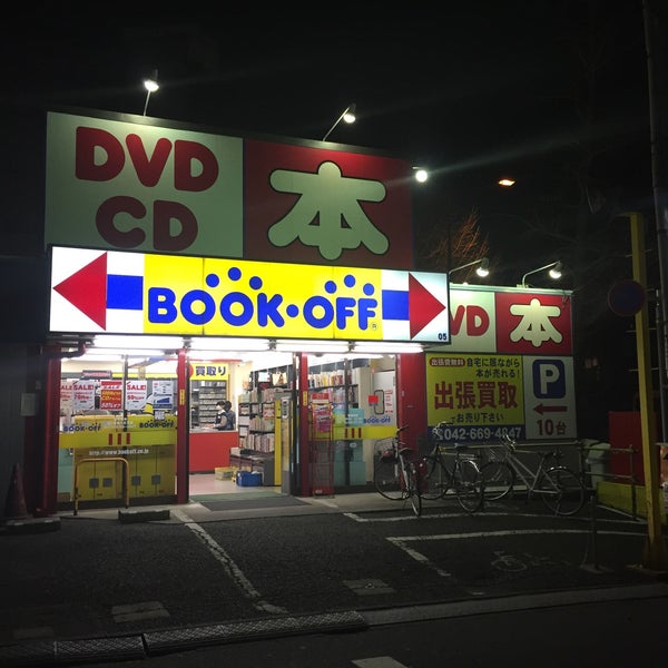 Bookoff 号西八王子店 八王子の古本屋