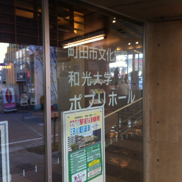 和光大学ポプリホール鶴川 Concert Hall In 町田 和光大学ポプリホール鶴川 Concert Hall In 町田