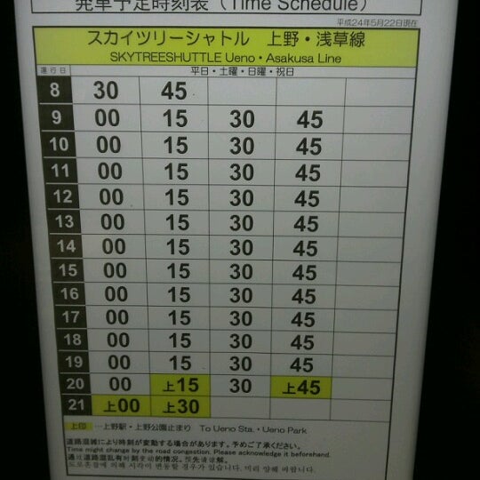 Photos At 東京スカイツリー前バス停 東武バススカイツリーシャトル乗り場 Bus Station In 墨田区