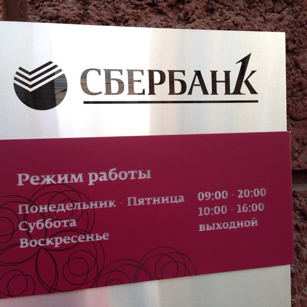 Филиал сибирский банка. Сбербанк первый красноярск. банк сибирь красноярск. красноярское госб сибирский банк.