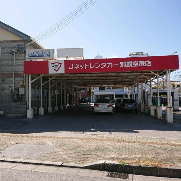 Jネットレンタカー 那覇空港店 J Net Rent Car 1 Tip From 161 Visitors