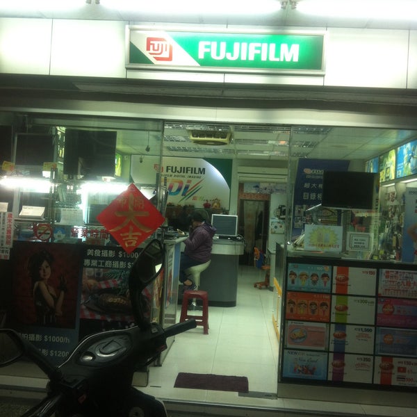Photos A 富士數位生活館 珀盛企業社 Laboratoire Photographique A 新北市中和區