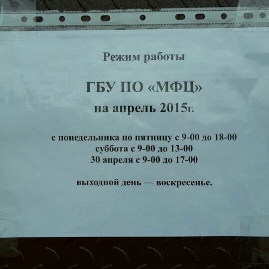 Мфц псков график работы. Белинского, д. Рабочий время мфц в пскове. Белинского 77а псков мфц. Мфц псков график работы.