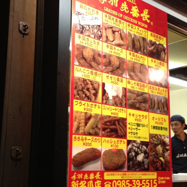 次での写真 手羽先番長 新名爪店 12人の訪問者 から 2個のtips 件