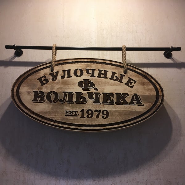 Пекарня вольчека график работы на новогодние праздники