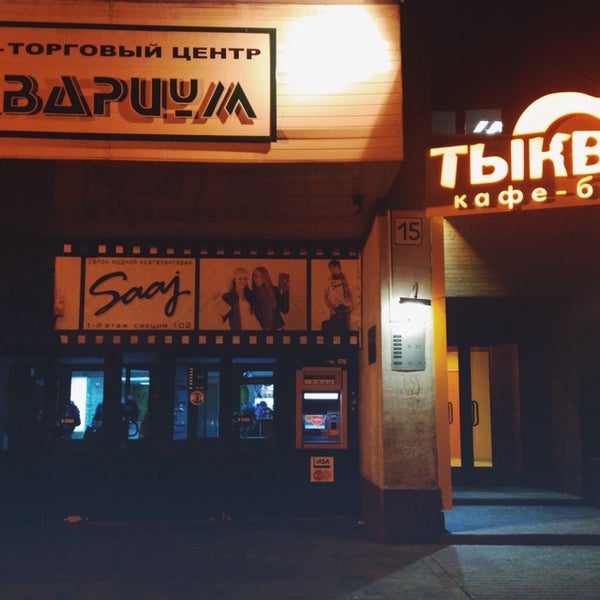 Ресторан тыква