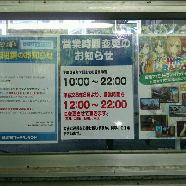 Photos At 田無ファミリーランド Now Closed 西東京 西原町4 2 9