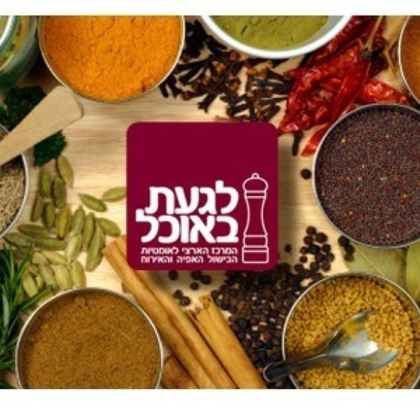 לגעת באוכל דרך שמחה גולן